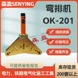 电动液压立弯机铜铝排母线折弯机OK-201平立弯机液压平立弯一体机