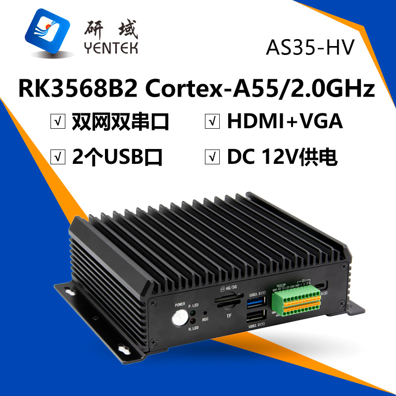 研域工控 AS35-HV domestic industrial computer RK3568/RK3399 wall-mounted Android industrial computer host