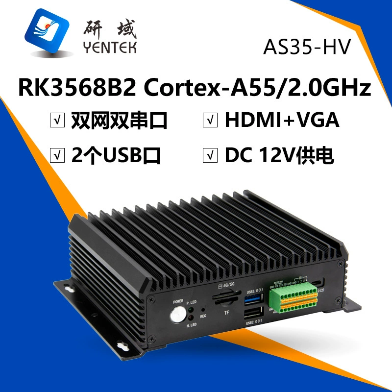 研域工控 AS35-HV 国内工业电脑 RK3568/RK3399 壁挂 Android 工控主机