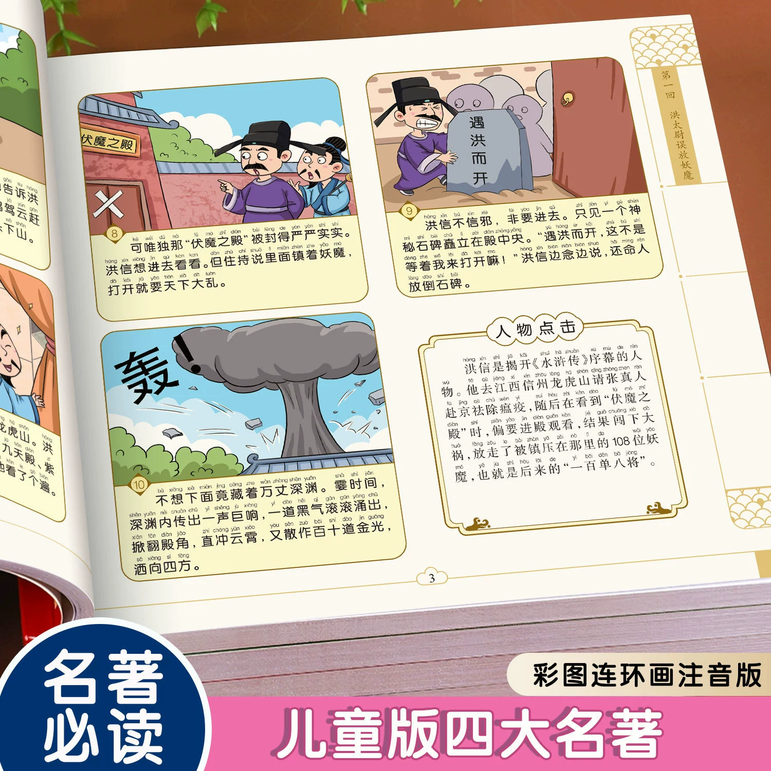 Все 4 тома и четыре известные серии комиксов-познер Journey to the West, Воды, Сон о Трёх царствах детский комикс старты