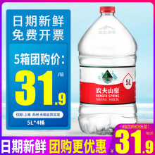 农夫山泉饮用天然水5L*4桶整箱包邮非矿泉水五升大桶装水12升