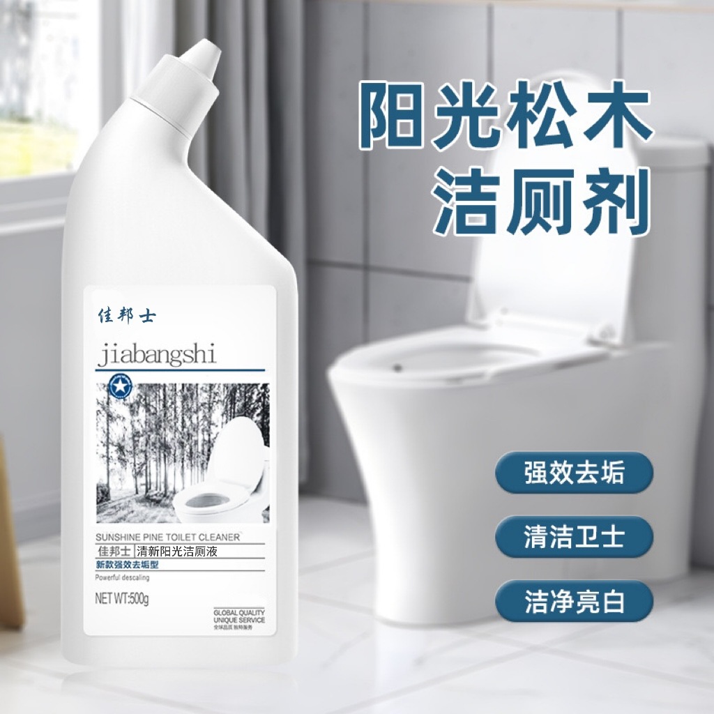 The Same Model Toilet Bowl Cleaner Sunlight Pine Toilet Cleanser Strongly Removes Toilet Urine Stains and Yellow Urine