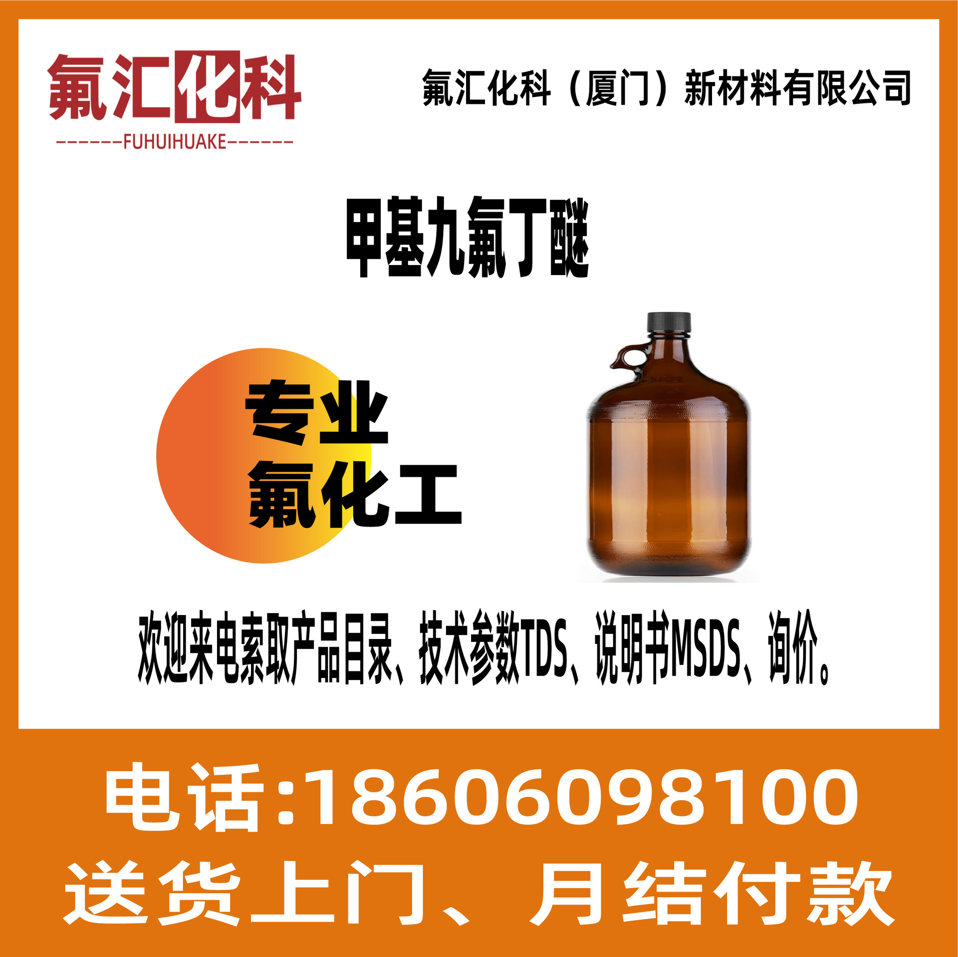 甲基九氟丁醚1H,1H,1H-NONAFLUORO-2-OXAHEXANE CAS：163702-07-6