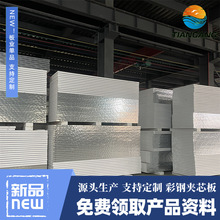 厂家批发厂房和仓库隔墙eps防火保温泡沫板泡沫彩钢夹芯板