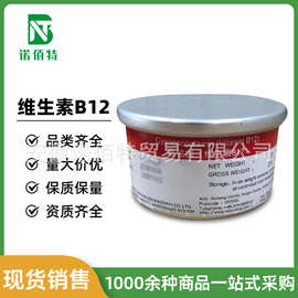 维生素B12高含量食品级维生素B12氰钴胺素保健食品原料 VB12