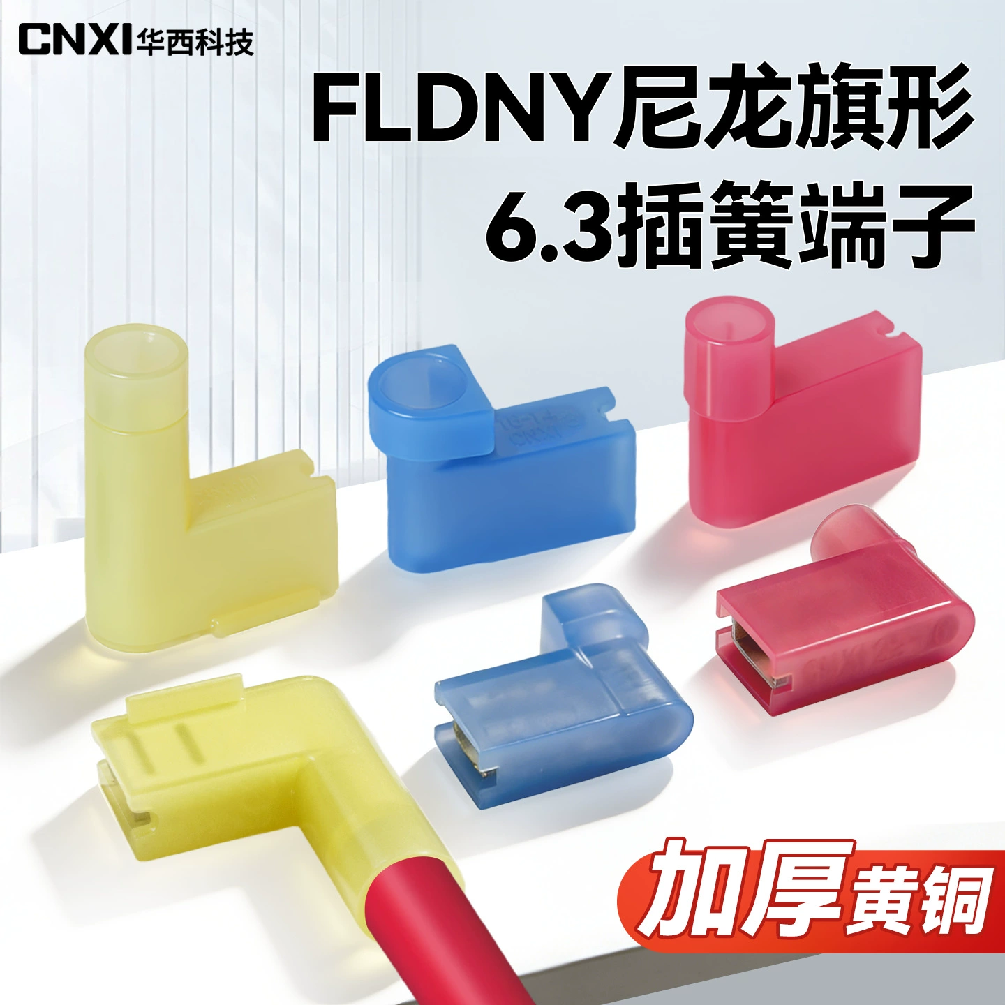 Клемма CNXI Huaxi Technology FLDNY нейлоновая, флагообразная, холоднопрессованная, полностью изолированная, прямая, угловая, L-образная