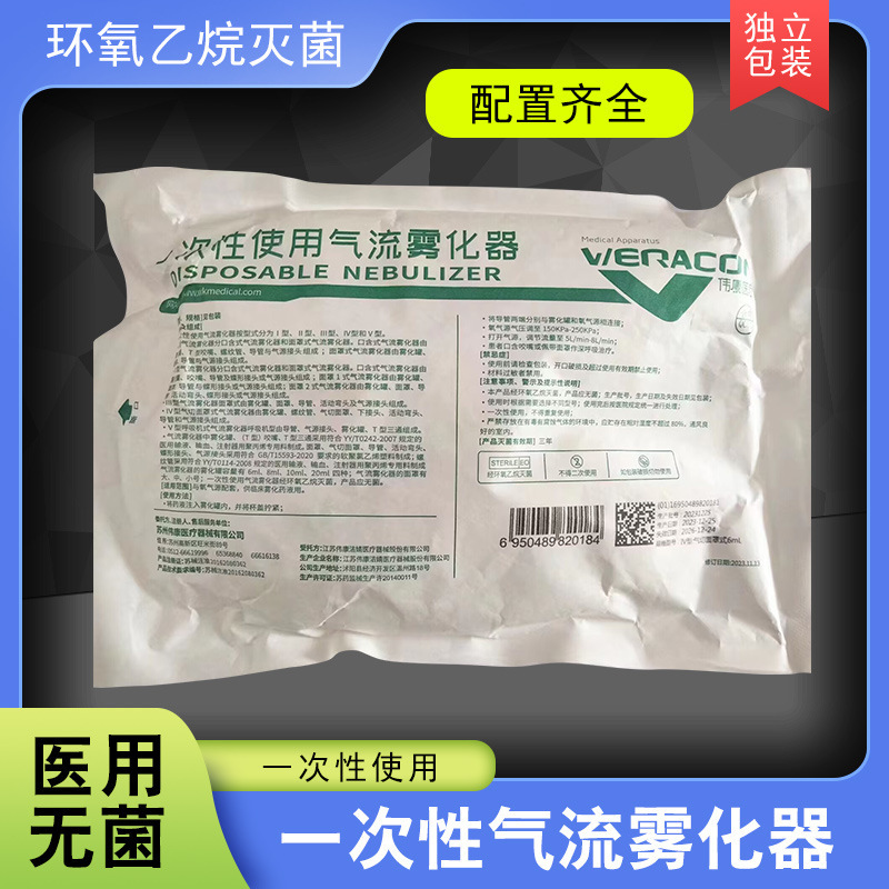 Weikang Medical Disposable Airflow Nebulizer Children Adult Household Inhalation Mouth Mask Nebulizer
