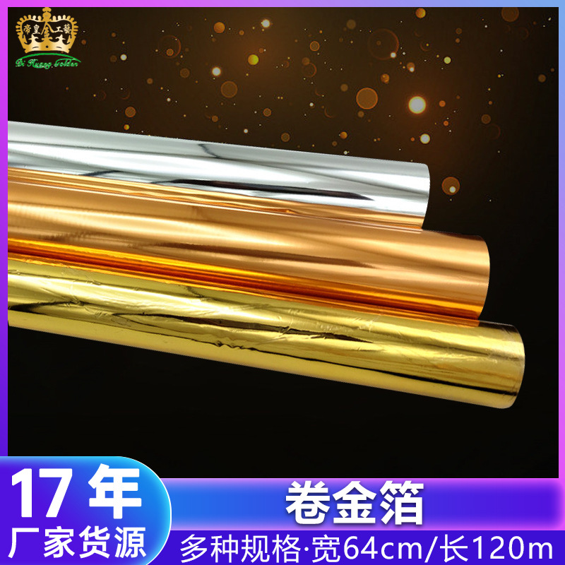 源头工厂现货批发双面卷金箔120m*64cm   双面卷银箔适合工艺装饰