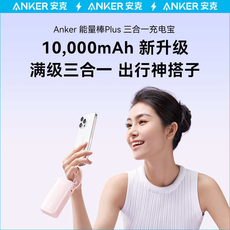Anker Anker Three-In-One Energy Bar 10000Mah Power Bank 30W Fast Charging Mobile Power Supply C Line 1637