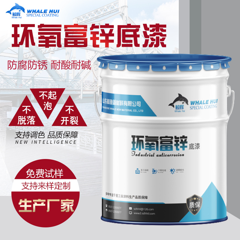 环氧富锌底漆户外钢结构桥梁工程防锈工业涂料防腐环氧富锌底漆