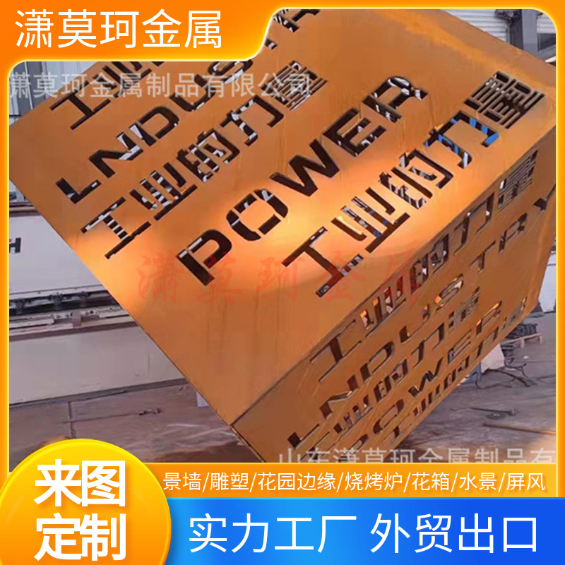 景观耐候钢板刻字阴刻雕花 激光切割耐候钢 红锈板幕墙固锈生锈板