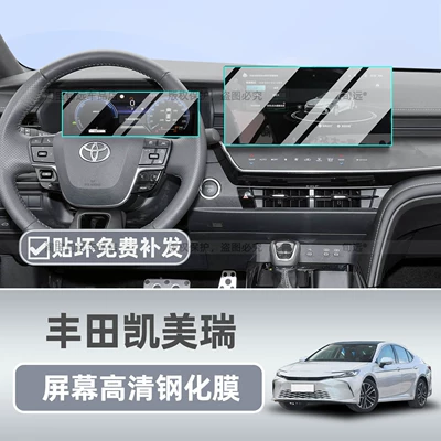 Suitable for 26 Models of the Ninth-Generation Toyota Camry Central Control Navigation Display Screen Tempered Film Interior Protective Film