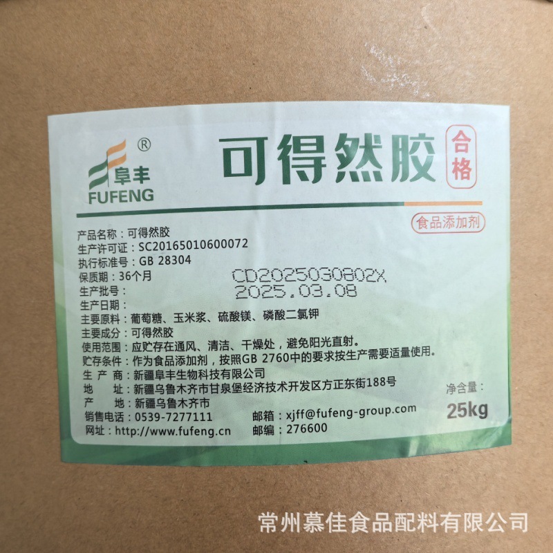 在庫あり卸売ケトゴン食品グレード増粘剤ゲル多糖類ホットゲルフーフォンケトゴン|undefined