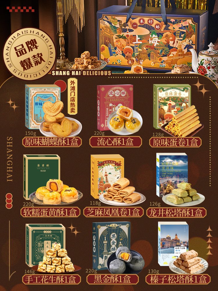 [핫셀링 히트상품] 상하이 페이스트리 선물상자 페이스트리 9박스 - 상하이의 맛을 한 박스에 맛보세요