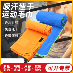 Factory logo quick-drying sports towel absorbent microfiber fitness yoga outdoor quick-drying sports towel wholesale