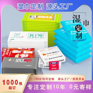 Advertising Wet Wipes Customized for Hotel Restaurants, Takeaway Single-Piece Small Packages, Customized Disposable Wet Wipes, Customizable with Logo