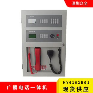 Hengye Hy6102Bg Wall-Mounted Broadcast Telephone All-In-One Fire Communication Broadcast System