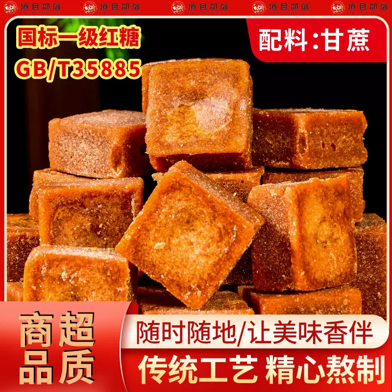 云南甘蔗红糖原味红糖块袋装批发纯甘蔗熬制原汁红糖小方块红糖