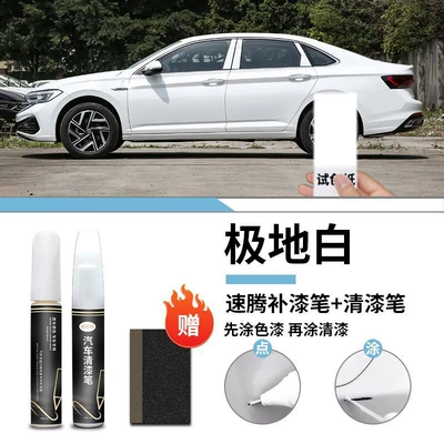 Volkswagen Sagitar Paint Pen Polar White White Manganese Stone Black Varnish Special Original Car Paint Scratch Repair Auto Supplies (Car wax) - special-for-volkswagen-sagitar-polar-white-touch-up-pen-varnish-pen-frosted-paper