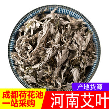 河南艾叶500g艾草四川中药材