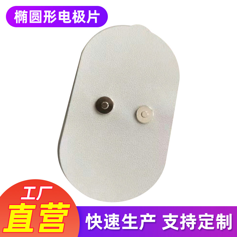 厂家供应椭圆形电极片批发脉冲数码经络仪按摩贴片可加粘理疗贴片
