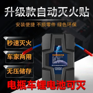 汽车引擎电表箱用防爆耐高温自动灭火贴车载热气溶胶灭火器装置