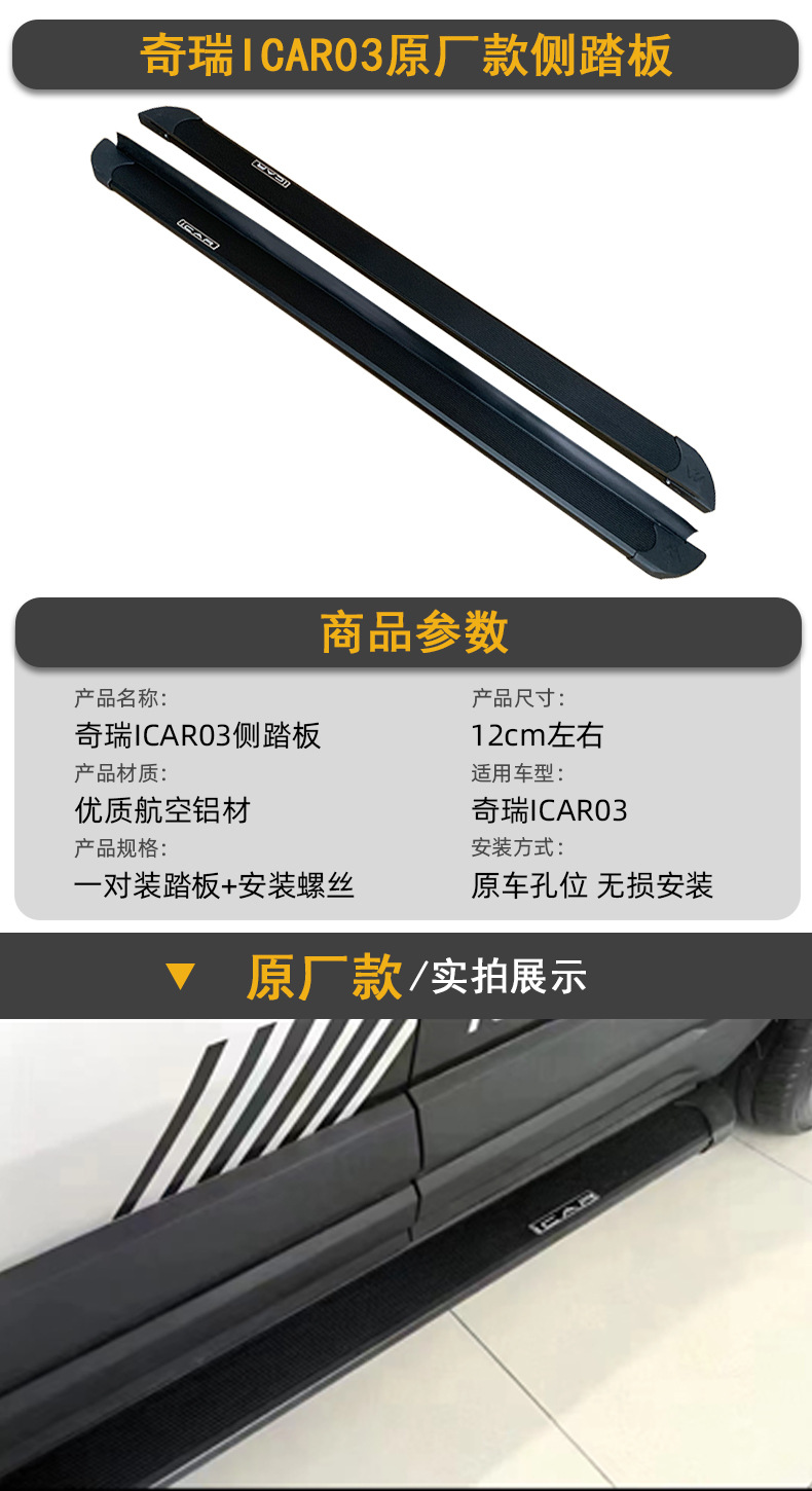 Suitable for Chery Icar03 Foot Pedal Modification, Car Pedal Side Step, Thickened Aluminum Pedal, Jaecoo J6