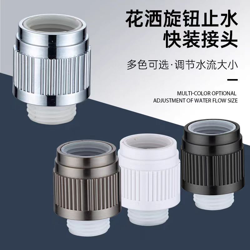 Shower shower one-button water stop handheld nozzle quick switch spray gun hose knob water stop household quick connector