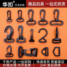 现货供应箱包配件塑料转钩冰包旋转钩扣肩带挂钩 POM材质狗扣挂勾