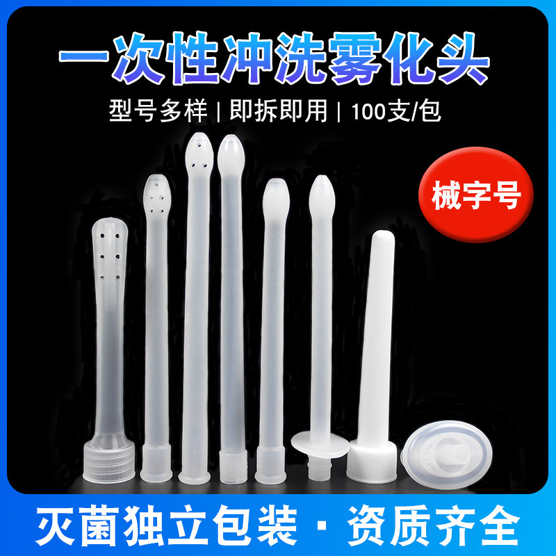 Medical Gynecological Flushing Head Atomization Head Certified Sterile Disposable Gynecological Ozone Therapy Device 7-Hole Atomization Head