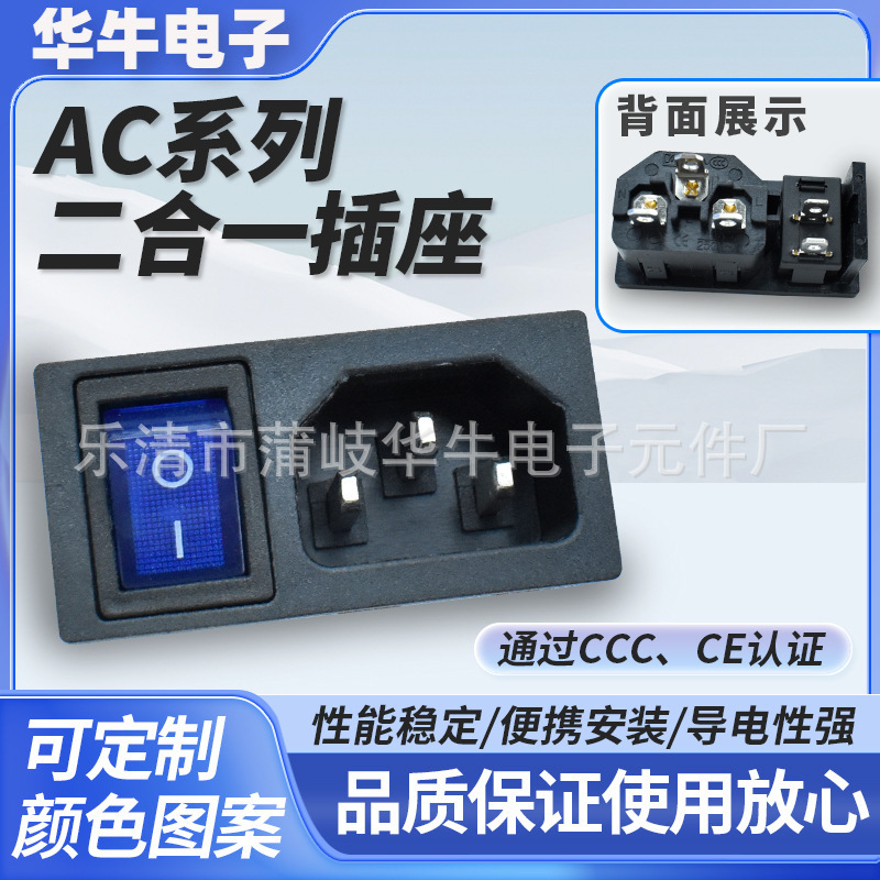 AC二合一电源插座  AC-03A蓝色透明 带船型开关2脚2档 带CCC认证