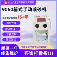 厂家直供手动喷砂机小型金属表面清理杂质除锈环保无尘打砂设备