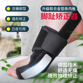 新款铝条脚趾保护套拇指矫形器成人脚趾外翻畸形纠正带大脚骨分离