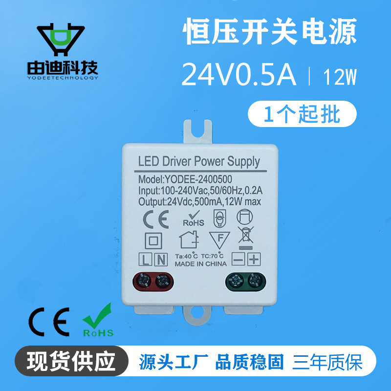Constant voltage led power supply 24v 0.5A 12W drive power supply small volume full power