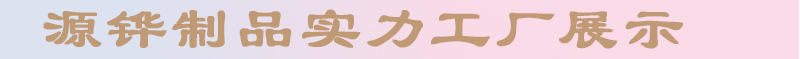 13 源铧制品实力工厂展示