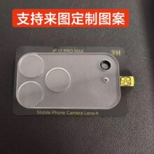适用苹果手机iphone17proMax/17pro镜头膜底膜一百起定彩膜