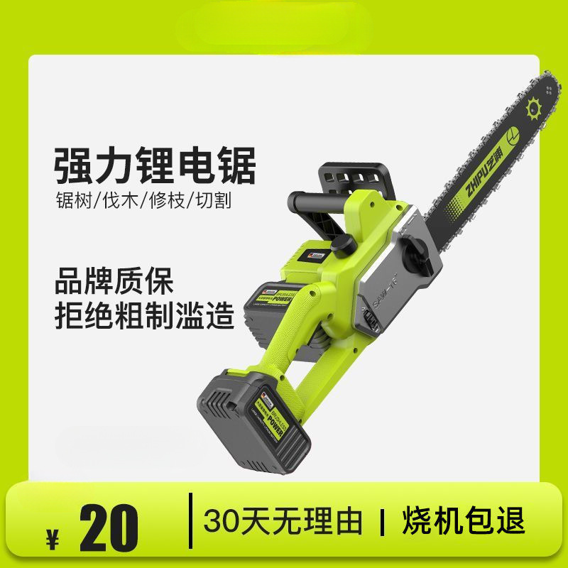 德芝浦电链锯户外锂电锯家用充电手提式锯柴电锯大马力伐木锯