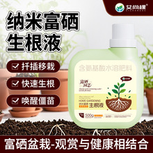 富硒园艺植物生根液盆栽绿植花卉氨基酸花肥料厂家批发月季扦插肥