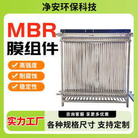 净安厂家批发MBR膜浸没式0.1微米帘式膜污水处理mbr膜组件PVDF