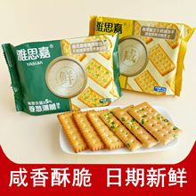 雅思嘉香葱薄脆饼干芝士咸味糕点心韧性酥脆早餐儿童休闲零食小吃