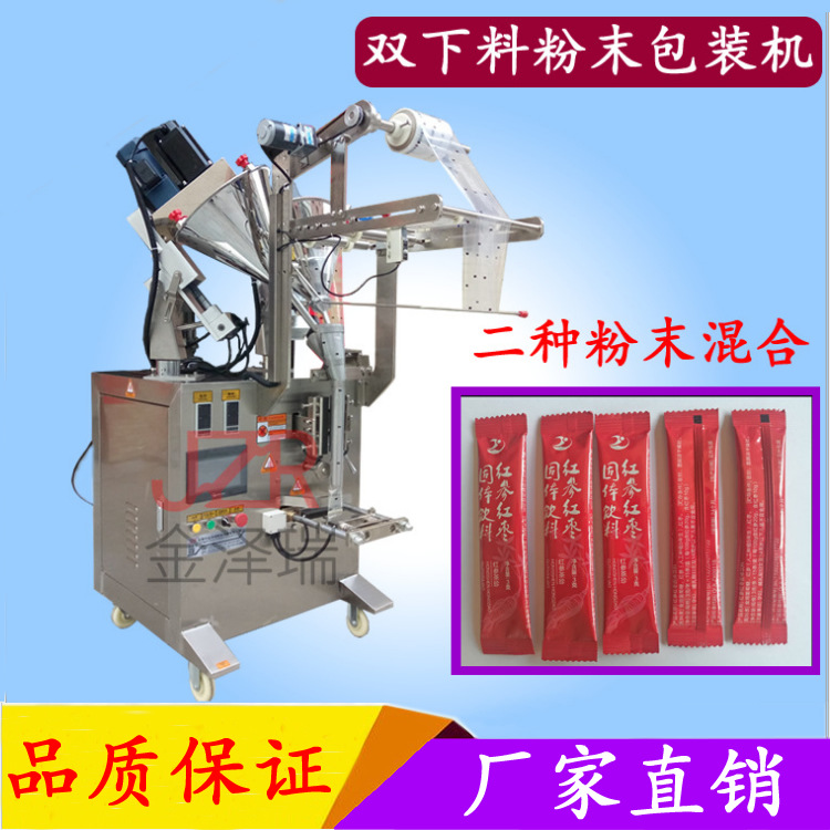 金泽瑞牌全自动定量立式粉末包装机 咖啡粉医药粉剂装袋机