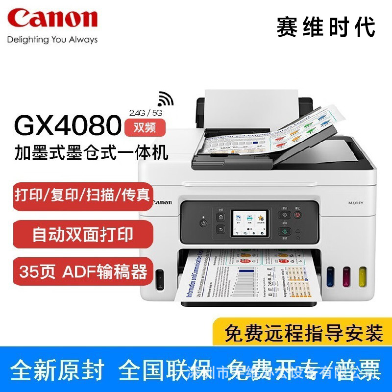 GX4080 inyector de tinta todo en uno impresión automática de doble cara copia de escaneo fax inalámbrico impresora remota de inyección de tinta
