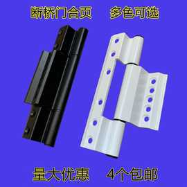 三翼加长重型断桥铝合金门窗合页隔热平开窗户铰链 A97合页窗折页
