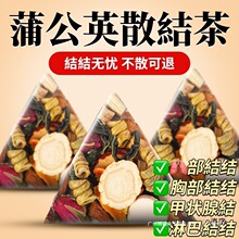 蒲公英散茶夏枯草甲状腺官方乳腺消除葛根人参结节养生茶包节其他