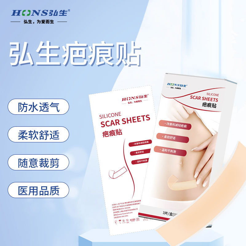 跨境 医用透明疤痕贴1mm黄金厚度 重复使用 淡化疤痕 进口硅酮FDA