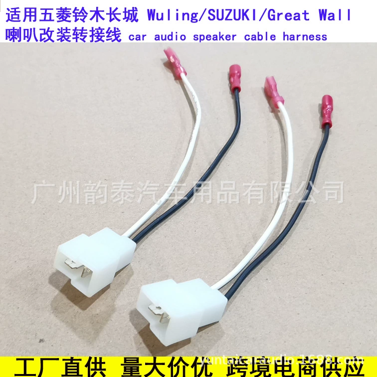 Applicable Chevrolet Ford Nissan Subaru Wuling Suzuki Great Wall Mazda horn wire audio 72-9300