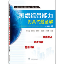 测绘综合能力仿真试题全解 2022版 冶金、地质