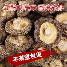 精选香菇干货500g干香菇冬菇菌菇肉厚花菇干货农家特产批发 蘑菇