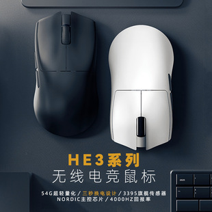 HE3 wireless gaming mouse Bluetooth three-mode e-sports PAW3395 lightweight design replaceable design