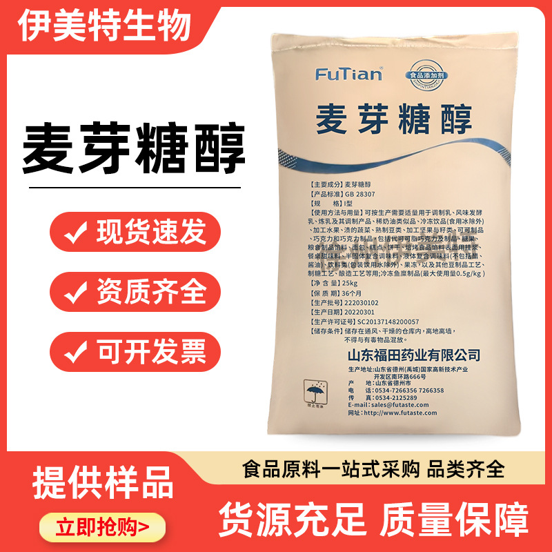 麦芽糖醇 福田 食品级 甜味剂 饮料烘焙糕点饮料原料